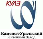 АО «Каменск-Уральский литейный завод» г. Каменск-Уральский